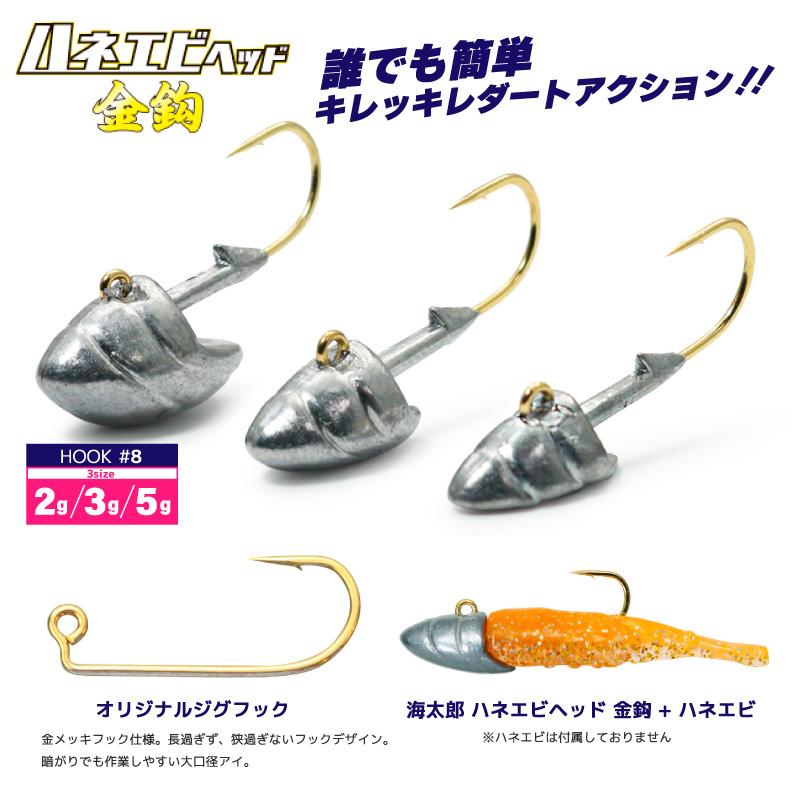 issei（一誠） ハネエビヘッド 金鈎 ジグヘッド 釣り フック#8