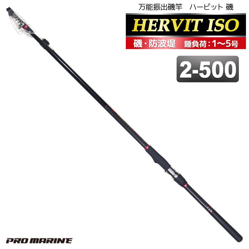 プロマリン（PRO MARINE） クリアランス価格 万能振出磯竿 ハービット