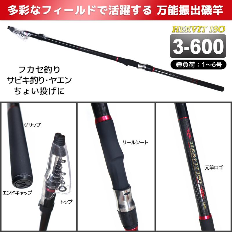 釣り竿 ロッド 万能振出磯竿 ハービット 磯 3-600 防波堤 錘負荷1〜6号