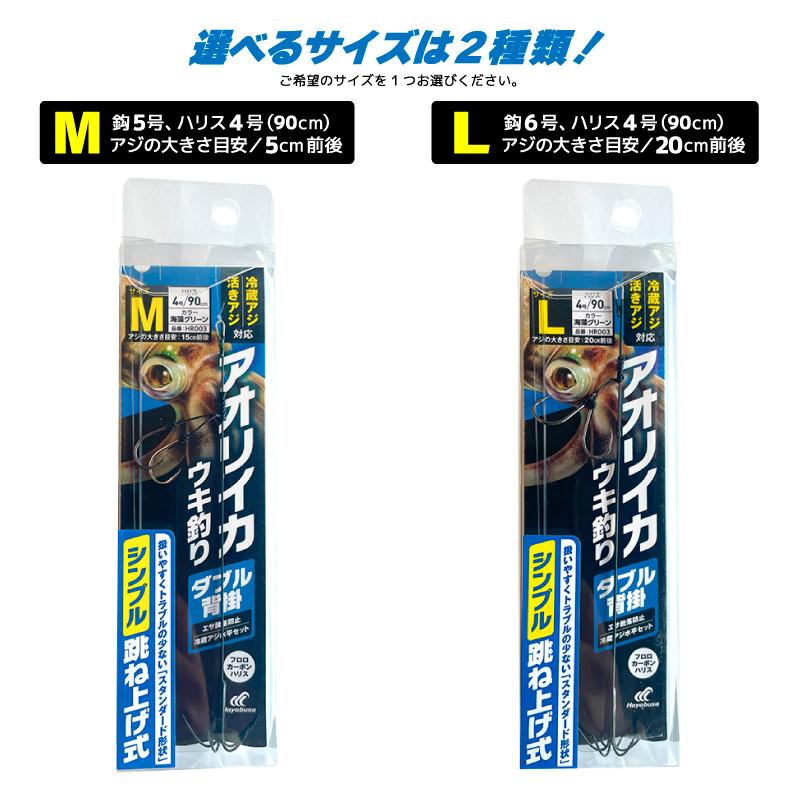 Hayabusa（ハヤブサ） アオリイカウキ釣り ダブル背掛 シンプル跳ね