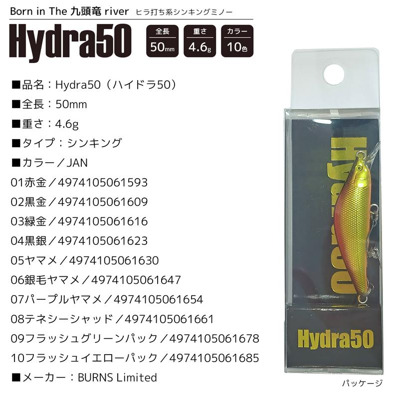 クリアランス価格 ルアー ミノー Hydra50 ヒラ打ち系シンキングミノー