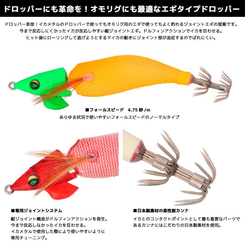 DAIWA（ダイワ） エメラルダス イカメタルドロッパー ジョイント
