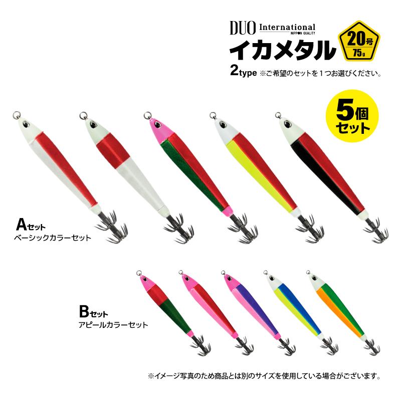 DUO（デュオ） 鉛スッテ 20号 イカメタル 烏賊枕メタル 5色セット