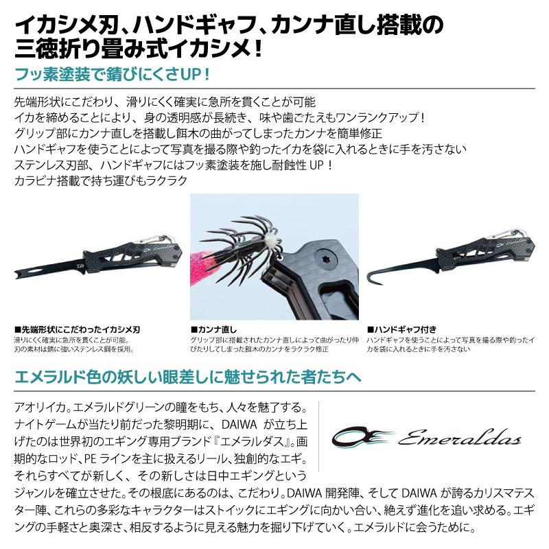 DAIWA（ダイワ） エメラルダス イカシメFL 170 釣り 三徳折り畳み式