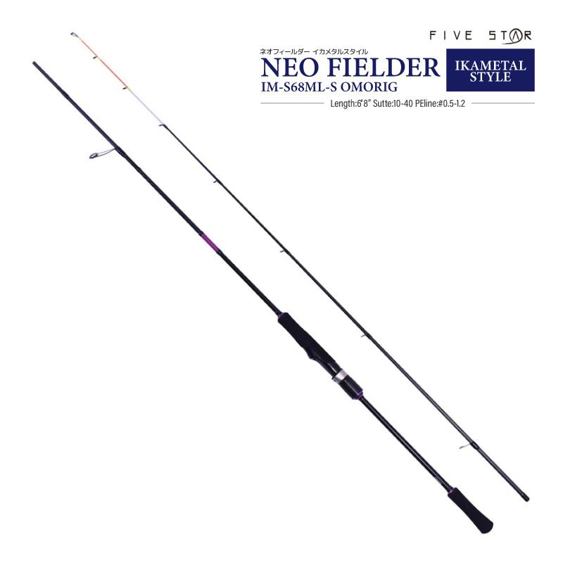 ロッド FIVE STAR NEO FIELDER IM S68ML S 釣り竿 ネオフィールダー イカメタルスタイル オモリグ 釣り IM-S68ML