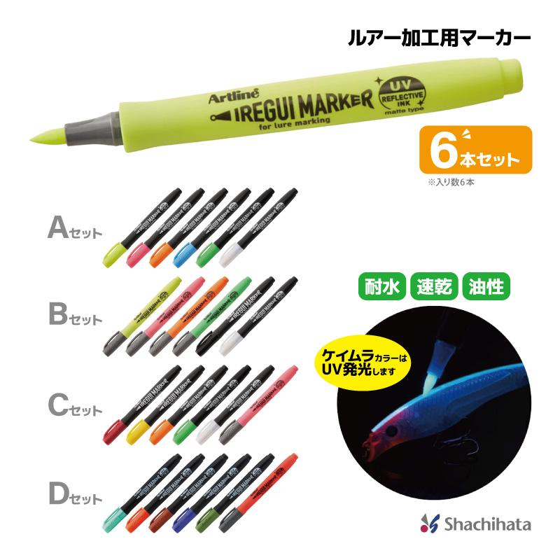 シャチハタ イレグイマーカー 6色セット ルアー ペイント ケイムラ