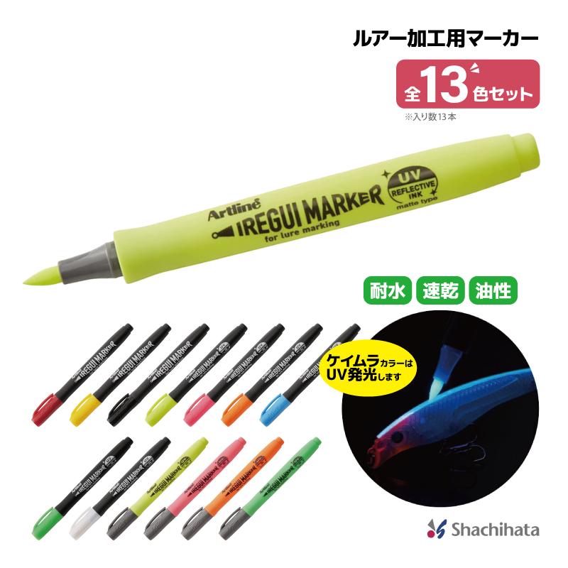 シャチハタ イレグイマーカー 全13色セット ルアー ペイント ケイムラ