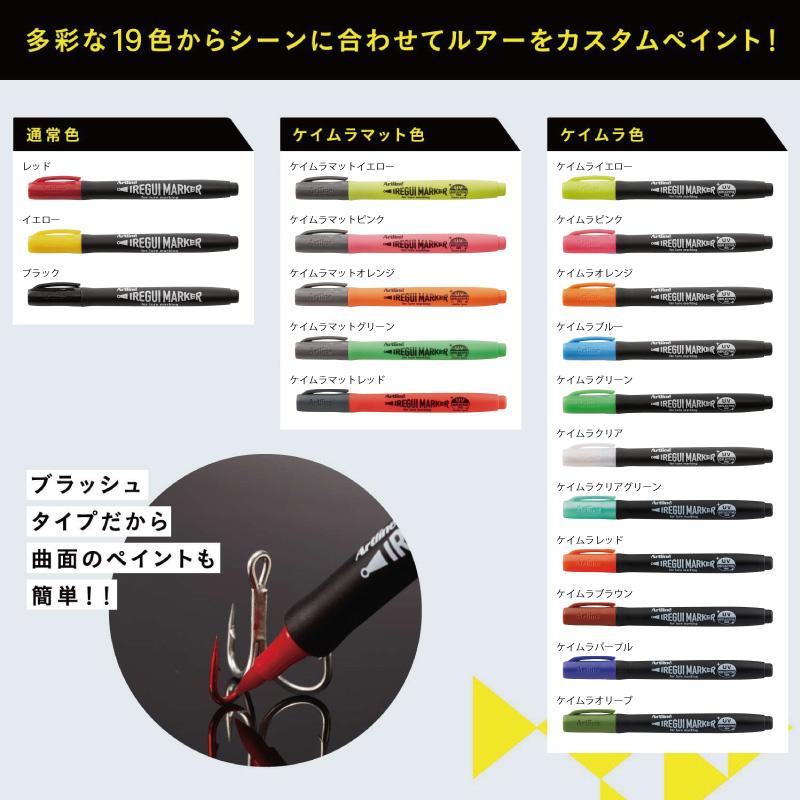 シヤチハタ イレグイマーカー 13色セット ルアー エギ カスタム