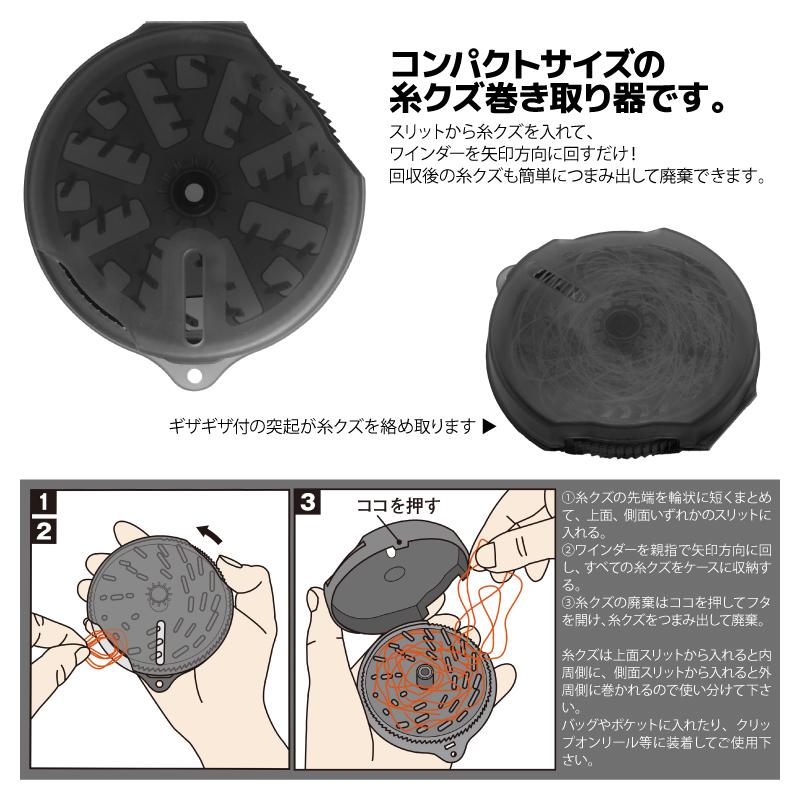 第一精工（DAIICHISEIKO） 釣り ゴミ箱 糸くずワインダー ブラック 糸