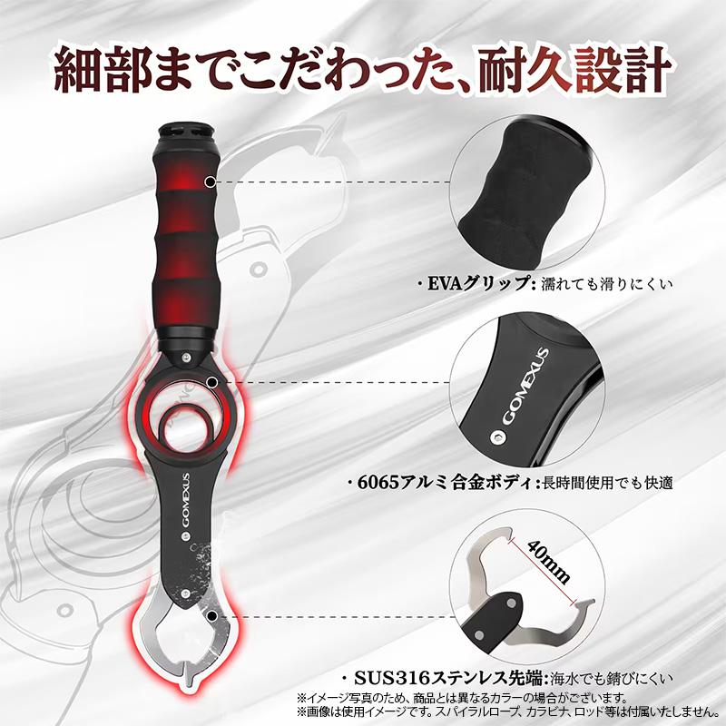 ゴメクサス フィッシュグリップ IW18 ブラック×レッド アルミニウム