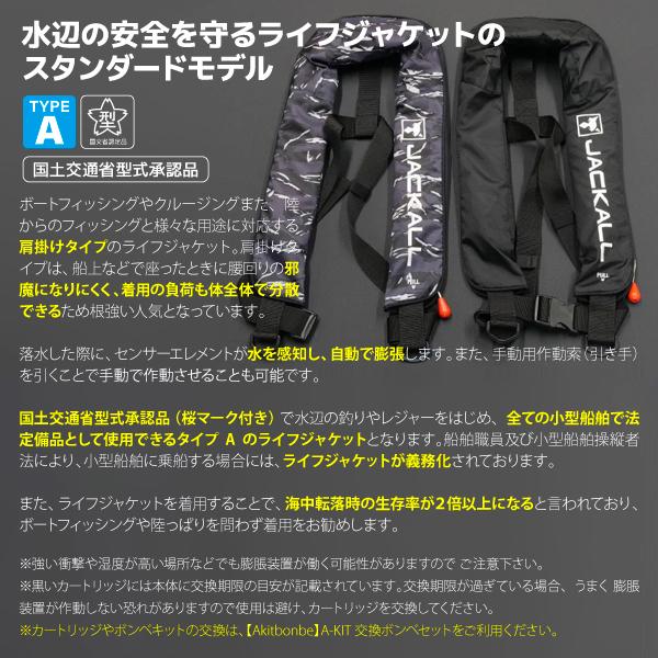 JACKALL（ジャッカル） ライフジャケット 自動膨張式 桜マーク タイプA