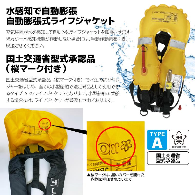 JACKALL（ジャッカル） ライフジャケット 自動膨張式 桜マーク タイプA