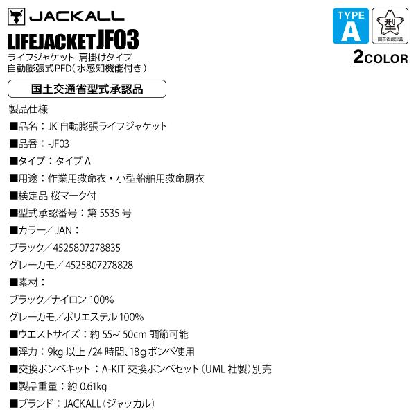 JACKALL（ジャッカル） ライフジャケット 自動膨張 桜マーク 肩掛け式