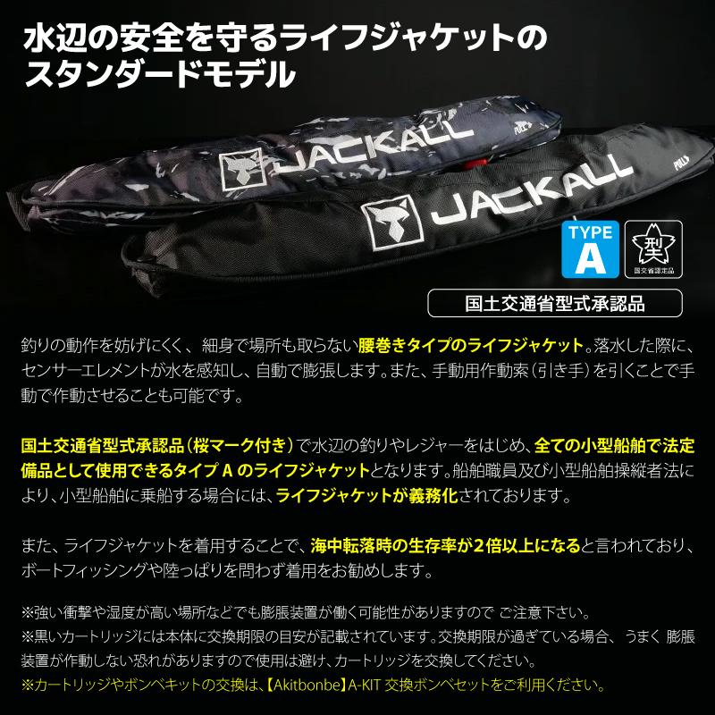 JACKALL（ジャッカル） ライフジャケット 自動膨張 桜マーク 腰巻