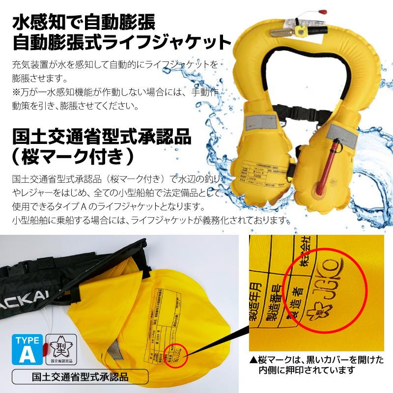 JACKALL（ジャッカル） ライフジャケット 自動膨張 桜マーク 腰巻