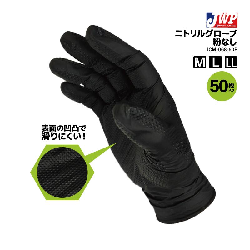 強力 ニトリル ディスポ グローブ 粉なし 釣り 表面凸凹 50枚入