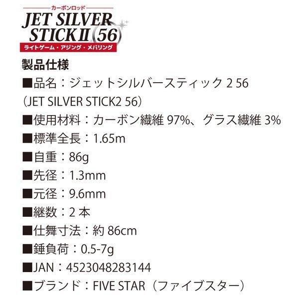 カーボンロッド ジェットシルバースティック2 56 継数2本 Five Star ファイブスター ライトゲーム専用 アジング メバリングロッド 竿 釣り具 Jetsilvers56 ライフジャケット釣具アクアビーチ 通販 Yahoo ショッピング