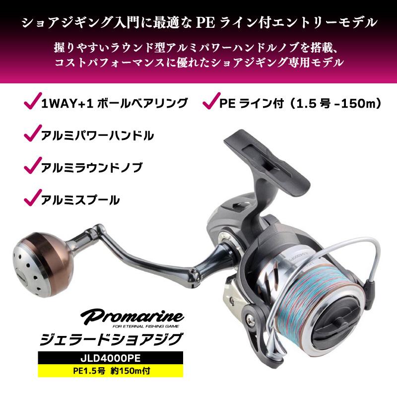 プロマリン（PRO MARINE） スピニングリール 4000番 ショアジギング PE