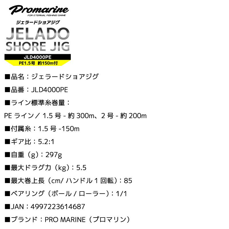 プロマリン（PRO MARINE） スピニングリール 4000番 ショアジギング PE
