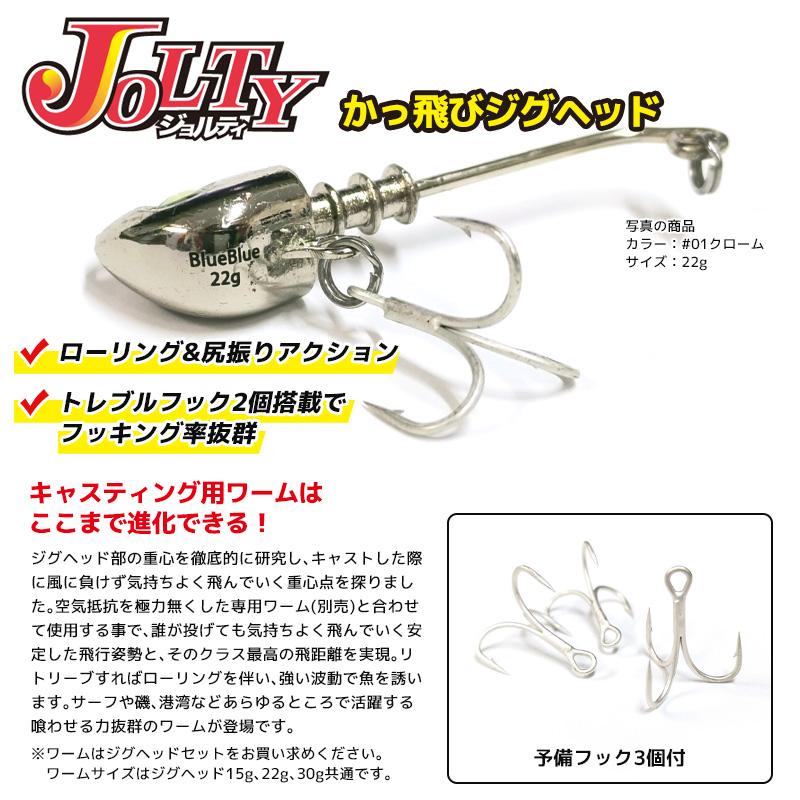 ジョルティ かっ飛びジグヘッド 釣り 30g 3個入 予備フック付き