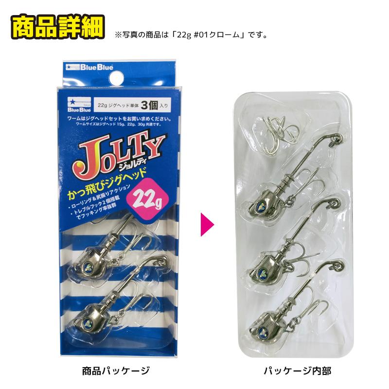 ジョルティ かっ飛びジグヘッド 釣り 30g 3個入 予備フック付き
