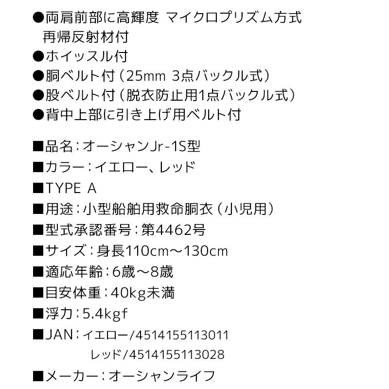 子供用ライフジャケット オーシャンJr-1S型 船舶検査対応 国交省認定品 タイプA 検定品 桜マーク付 釣り 川海水遊び｜aquabeach2