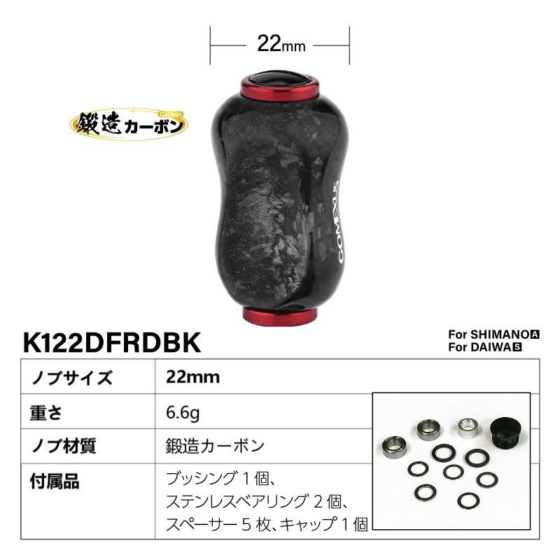 GOMEXUS（ゴメクサス） ハンドルノブ 22mm 鍛造カーボン F22 ブラック