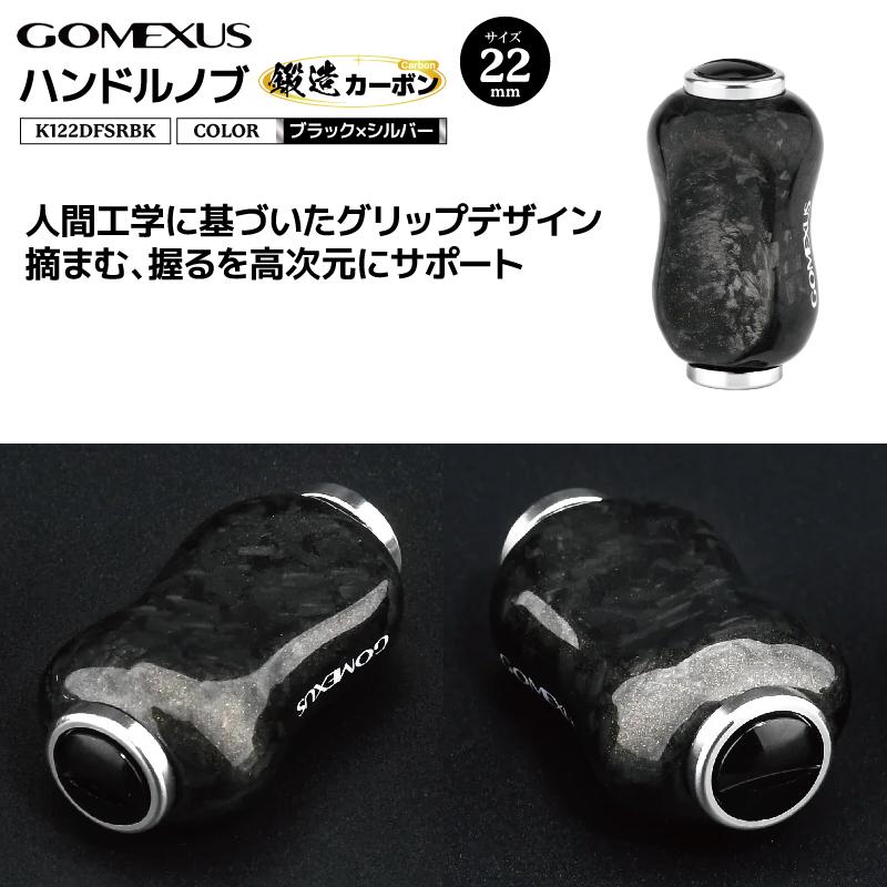 ゴメクサス ハンドルノブ 釣り K122DFSRBK 鍛造カーボン 22mm 6.6g