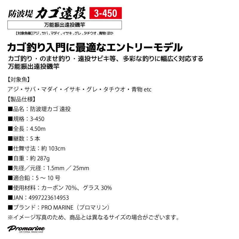 釣り竿 万能振出遠投磯竿 防波堤カゴ遠投 3-450 錘負荷5-10号 カゴ釣り