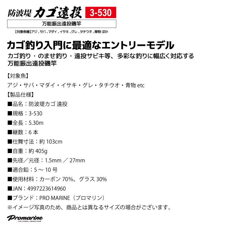 釣り竿 万能振出遠投磯竿 防波堤カゴ遠投 3-530 錘負荷5-10号 カゴ釣り