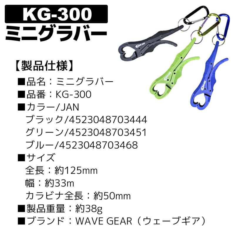 フィッシュグリップ ミニグラバー 釣り 長約125mm 魚掴み KG-300 WAVE