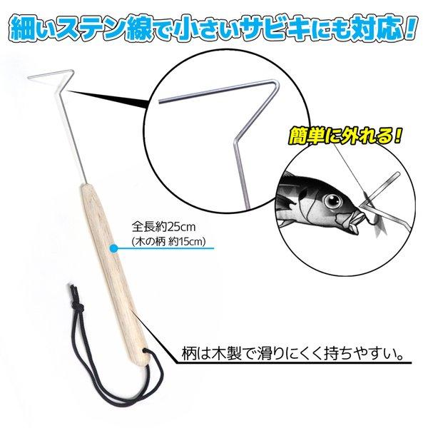 サビキ針外し サビキ釣り 釣り 全長25cm 簡単に外れる KG-320 ALIVE