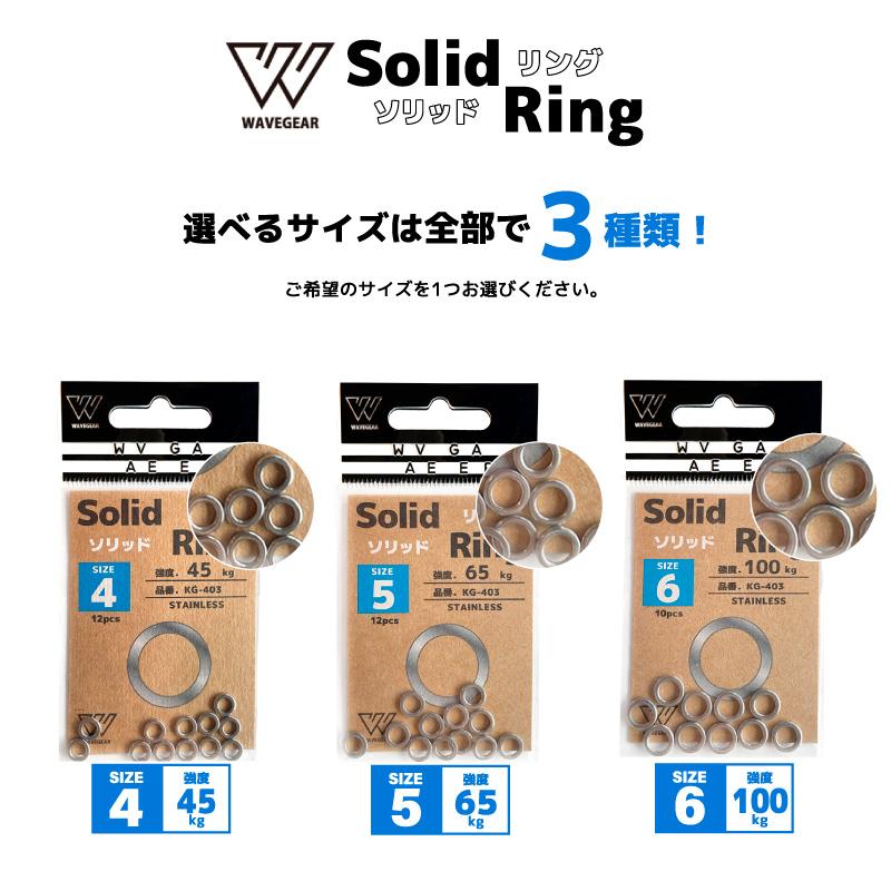 ソリッドリング 釣り KG-403 ステンレス製 フィッシング WAVE GEAR