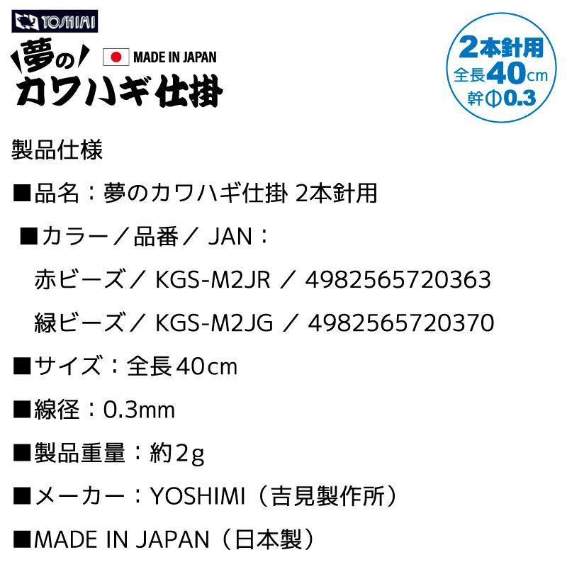 吉見製作所 夢のカワハギ仕掛 2本針用 全長40cm 線径0.3mm 日本製 釣り 