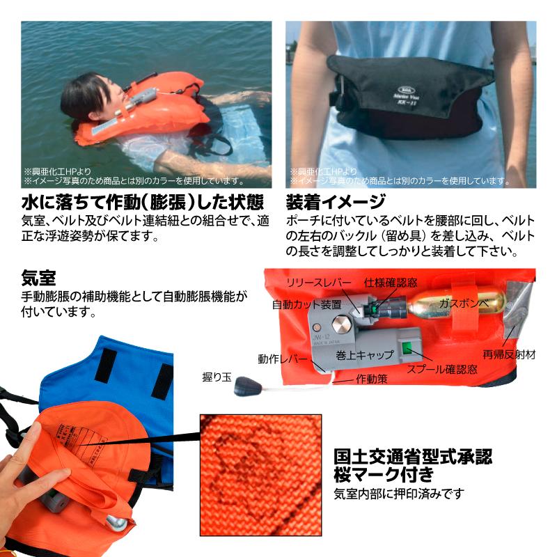自動膨張式 ライフジャケット マリンベスト KK-11 ブルー 桜マーク付