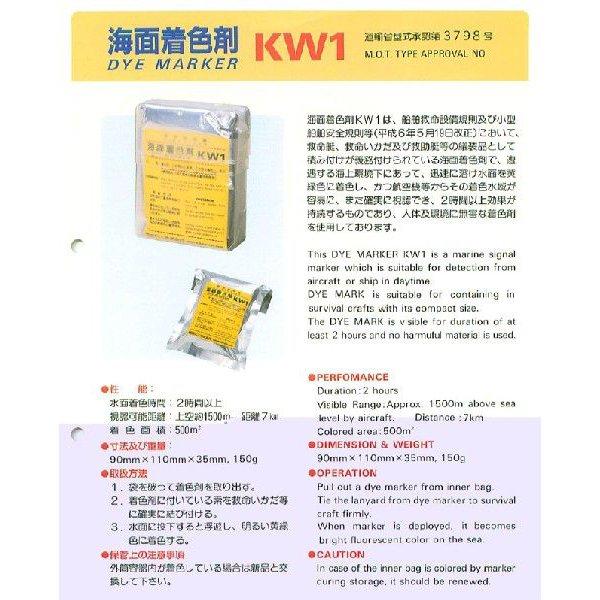 海面着色剤 KW1 国交省認定品 取り寄せ商品 : ライフジャケット釣具 
