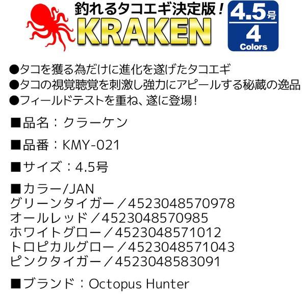 クラーケン 4.5号 タコエギ Octopus Hunter 釣り具｜aquabeach2｜07