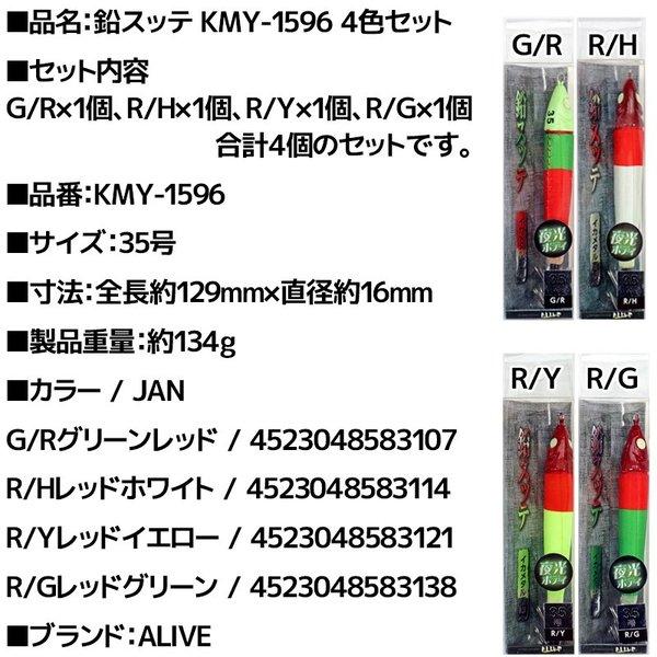 鉛スッテ 35号 4色セット イカメタル専用 ALIVE イカ釣り 釣り KMY