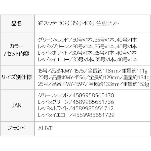 鉛スッテ 30号・35号・40号 色別セット イカメタル専用 イカ釣り 釣り