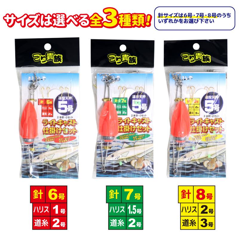 ライトキャスト仕掛けセット 釣り 遠投天秤5号 2本針×2セット つり貴族
