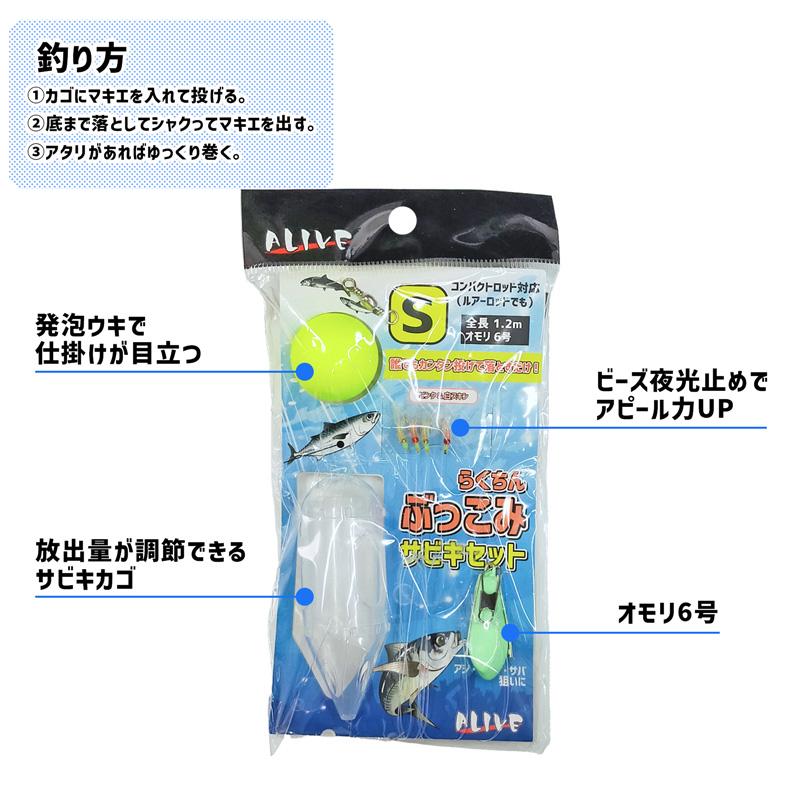 らくちん ぶっこみ サビキセット 釣り KMY-1676 全長1.2m オモリ6号