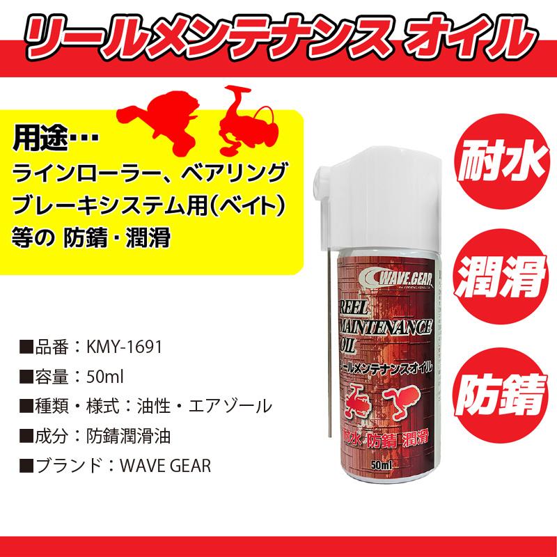 リールメンテナンススプレーセット オイル＆グリス 50ml×2 KMY-1691