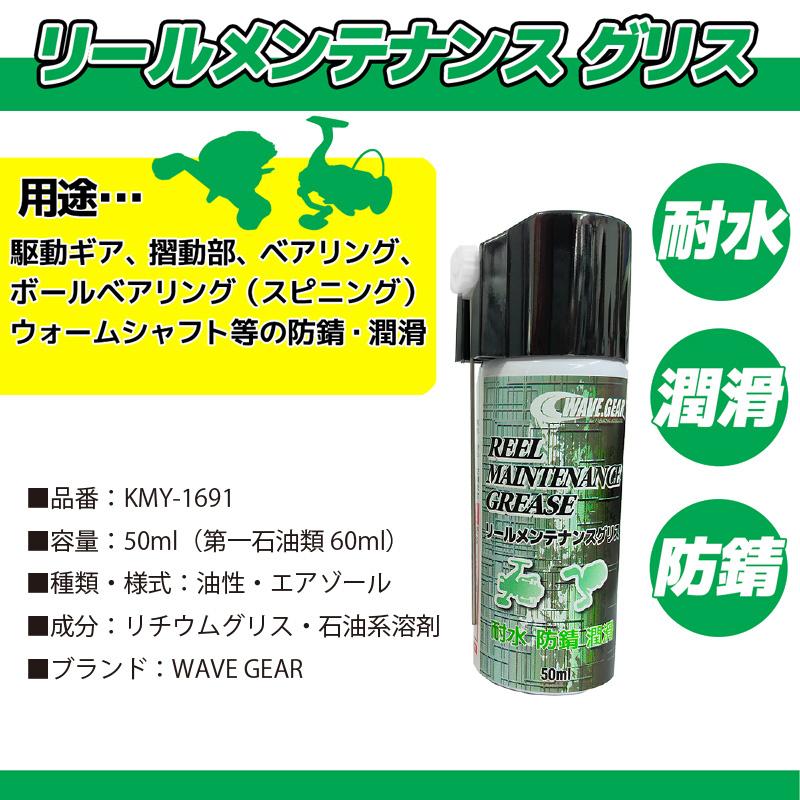 リールメンテナンススプレーセット オイル＆グリス 50ml×2 KMY-1691