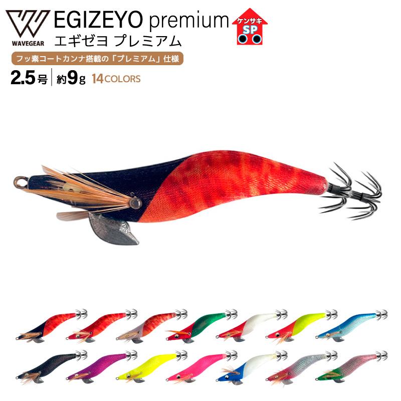 エギゼヨ プレミアム ケンサキSP 釣り 2.5号 9g KMY-1710 エギ
