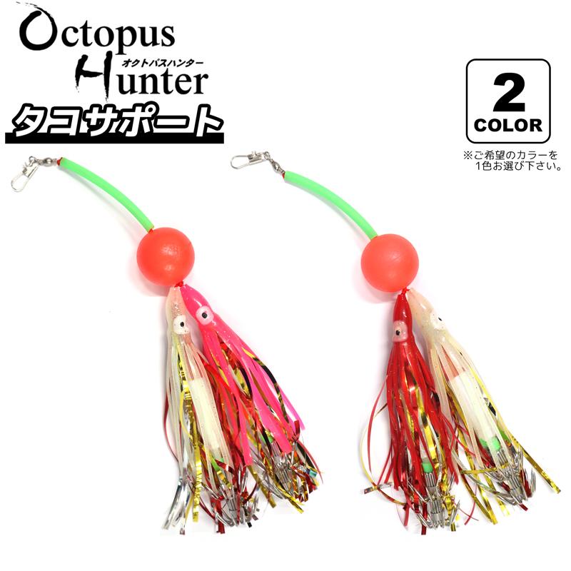 オクトパスハンター タコサポート Kp 085 スッテ部分全長123mm タコ釣り 限定品