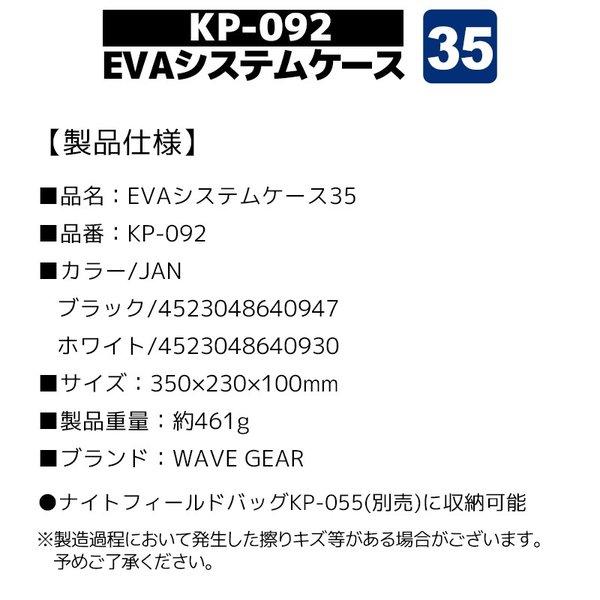 クリアランス価格 EVAシステムケース35 KP-092 WAVE GEAR 釣り具