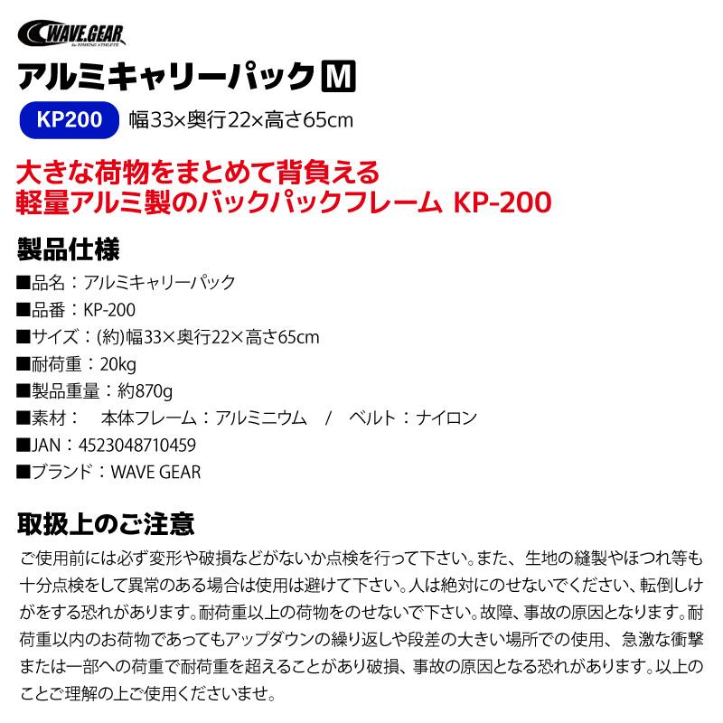 背負子 アルミ キャリーパック KP-200 軽量 約870g 耐荷重20kg 33×22