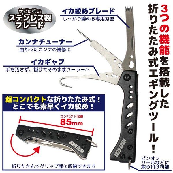 折り畳み式エギングツール 釣り エギングトリプルブレード 155mm イカ