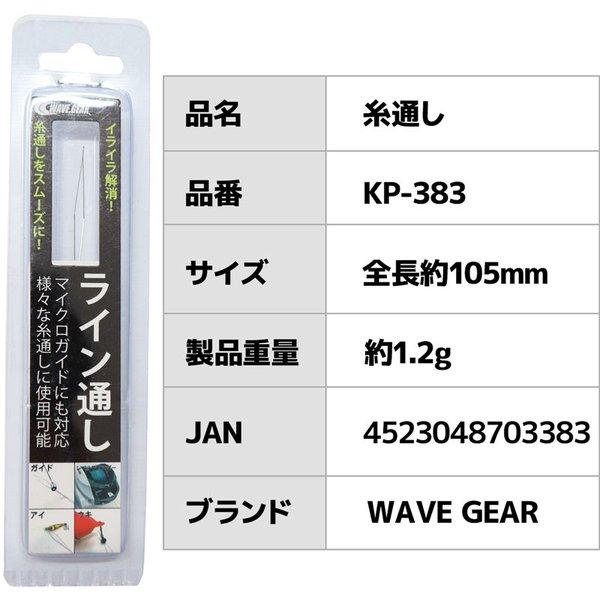 ライン通し 糸通し 釣り KP-383 WAVE GEAR マクロガイド 対応