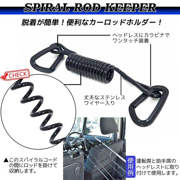 スパイラルロッドキーパー 釣り 竿 車載 カーロッドホルダー WAVE GEAR
